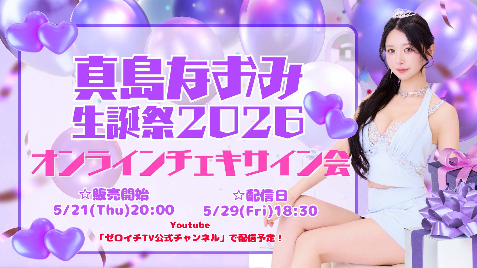 ゼロイベ