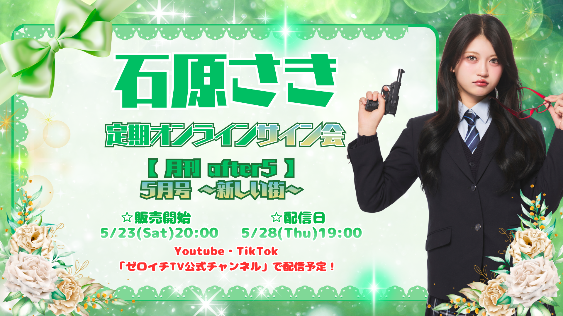 ゼロイチファミリア公式イベントサイト