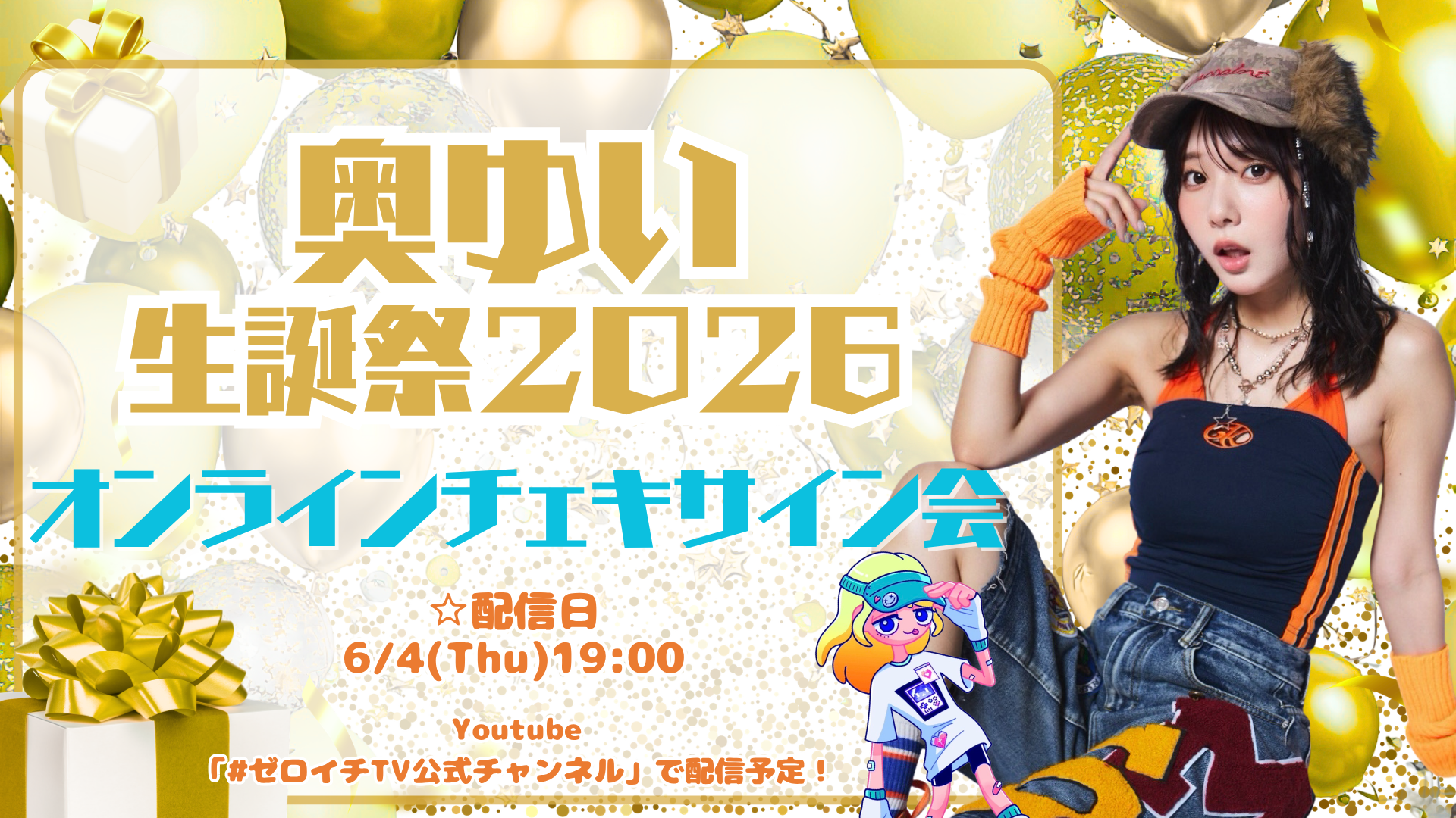 ゼロイチファミリア公式イベントサイト