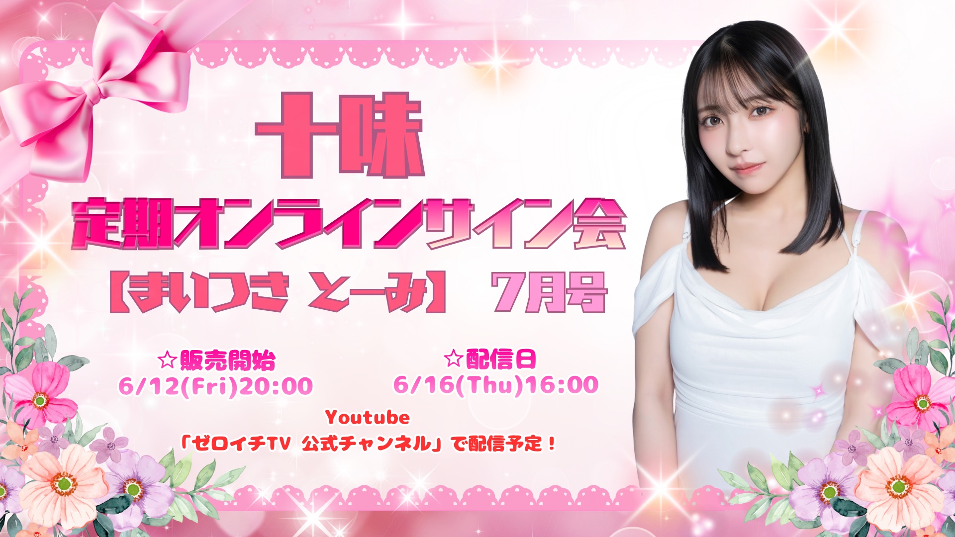 ゼロイベ｜ゼロイチファミリア公式イベントサイト