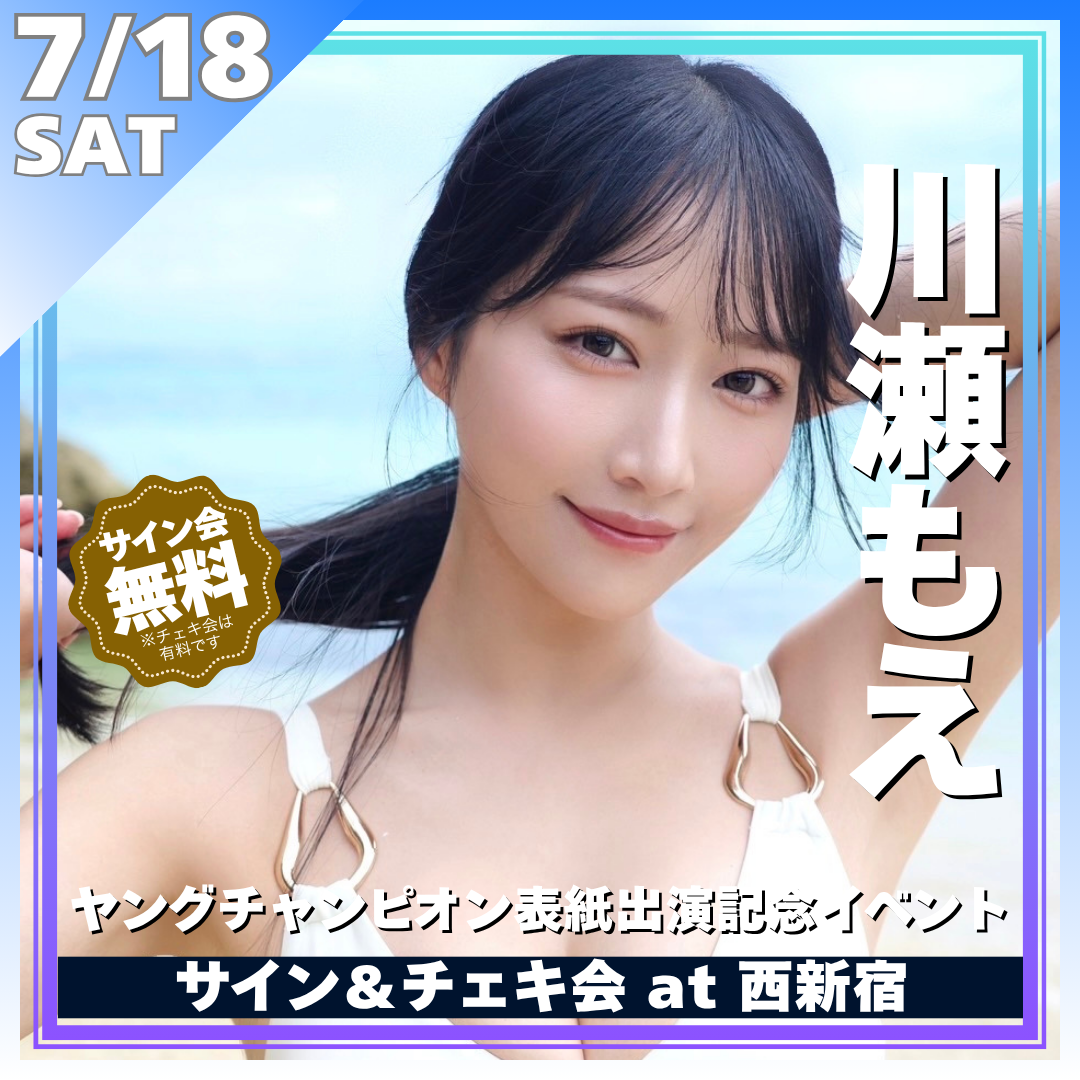 もえ♪　ファミリア　2枚 ゼロイベ｜ゼロイチファミリア公式イベントサイト