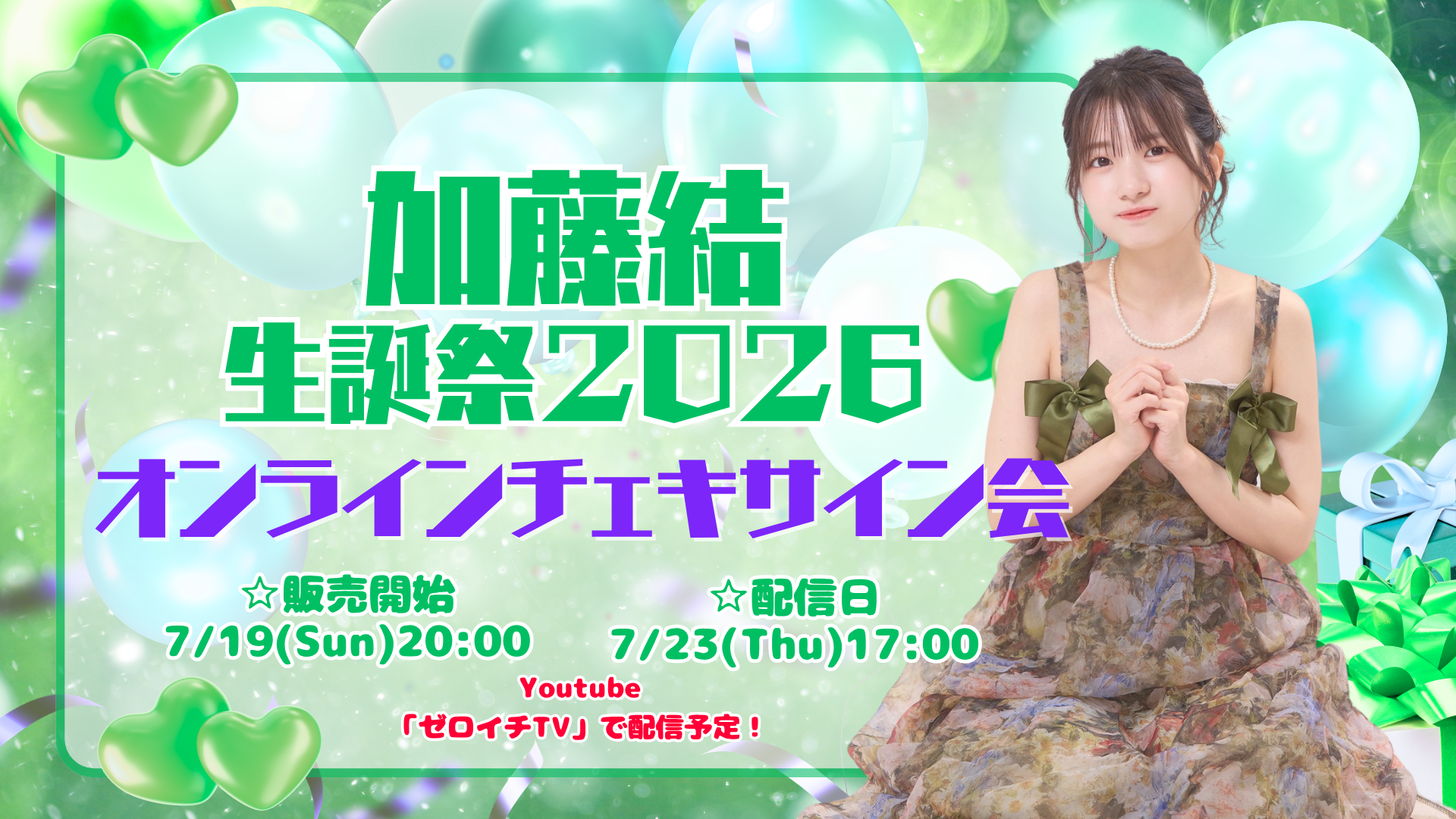 ゼロイベ｜ゼロイチファミリア公式イベントサイト