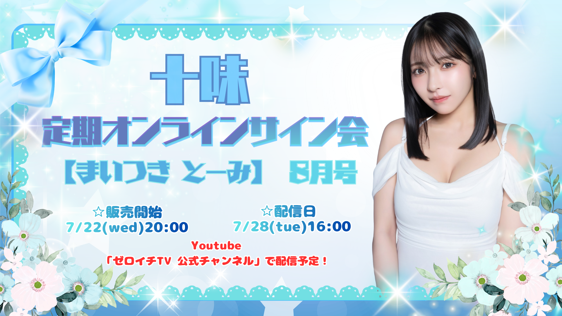 ゼロイベ｜ゼロイチファミリア公式イベントサイト
