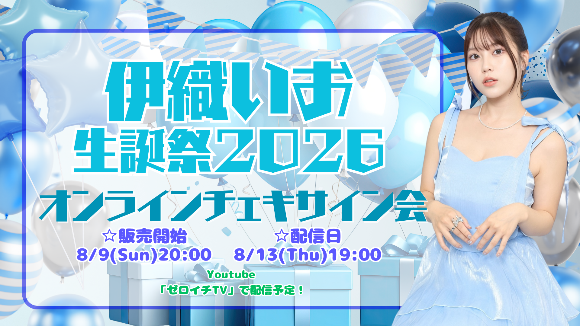 ゼロイベ｜ゼロイチファミリア公式イベントサイト