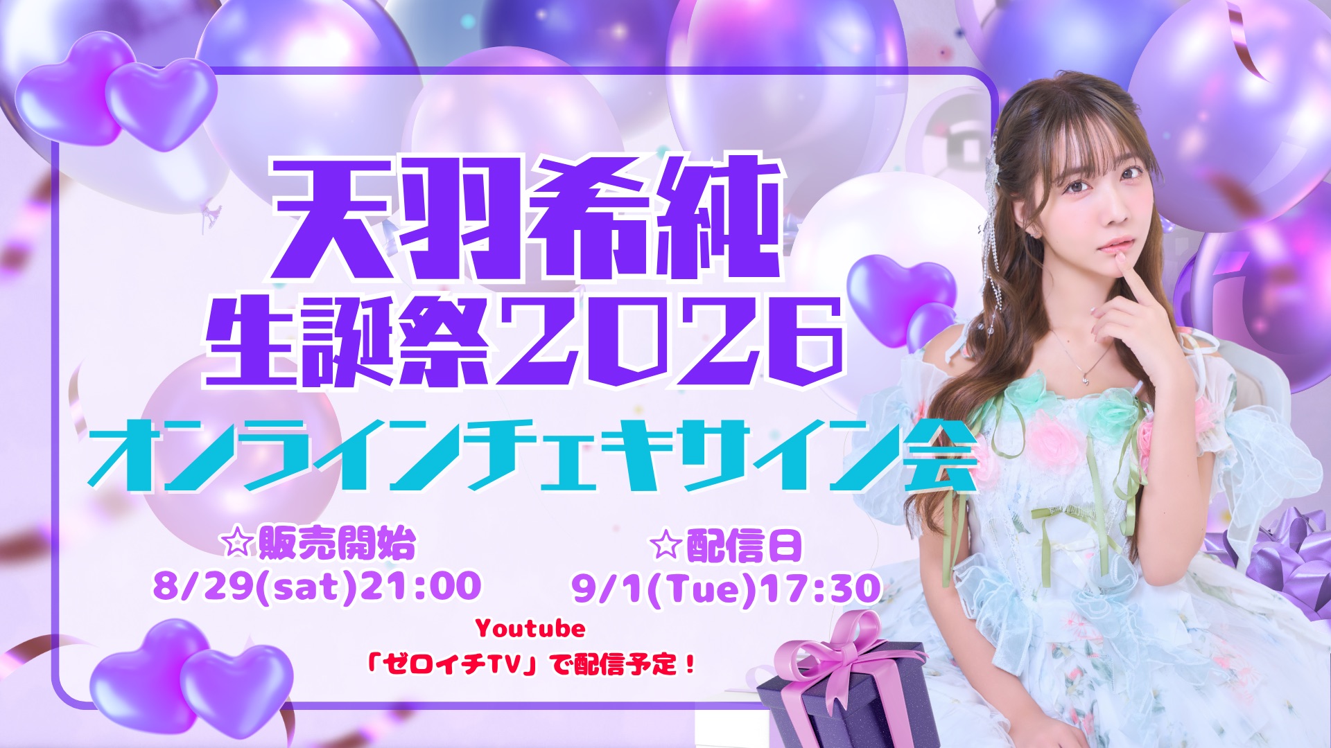 ゼロイベ｜ゼロイチファミリア公式イベントサイト